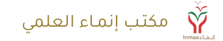 مكتب إنماء العلمي